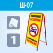 Переносной большой знак «Внимание! Не парковаться», 2 вариант (Ш-07, односторонний, самоклеящаяся пленка)